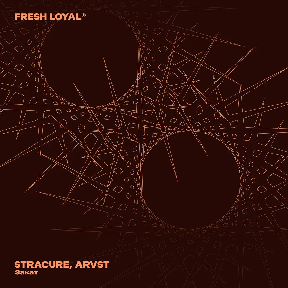 Закат - STRACURE, ARVST