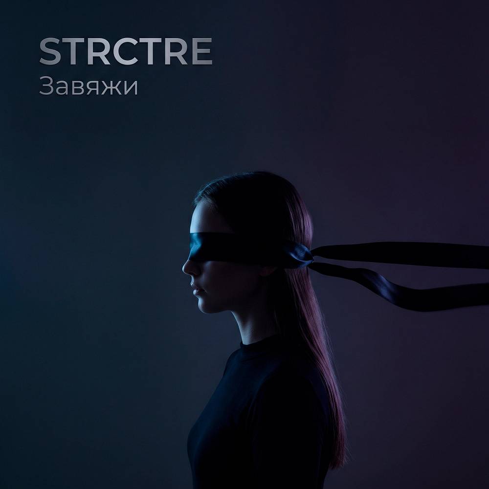Завяжи - STRCTRE