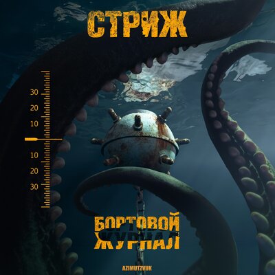 Ласковый май Instrumental - Стриж, Isupov, Миров