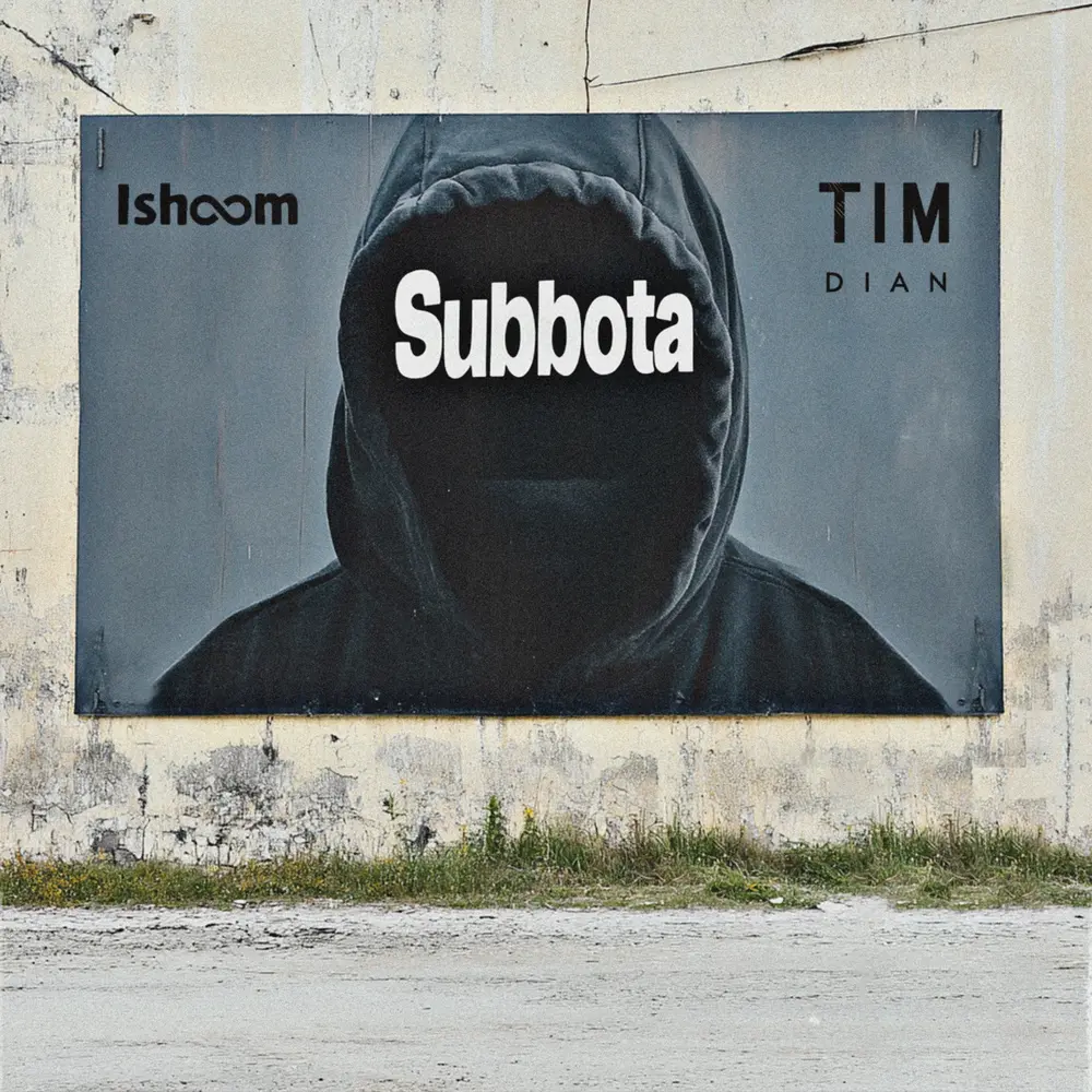 Где-то там (Remix) - Subbota, Tim Dian, ishoom