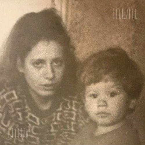 Субурра - Маяк