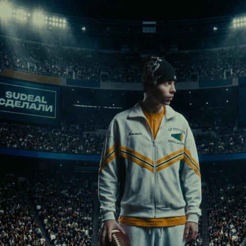 SUDEAL - Сделали