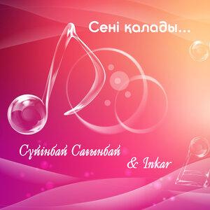 Сүйінбай Сағынбай, Inkar - Сені қалады