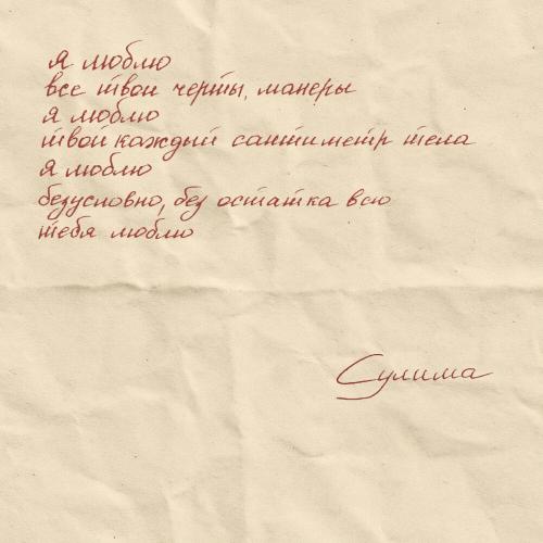 Сулима - Я люблю