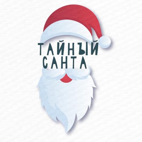 SULLA - Тайный Санта 2