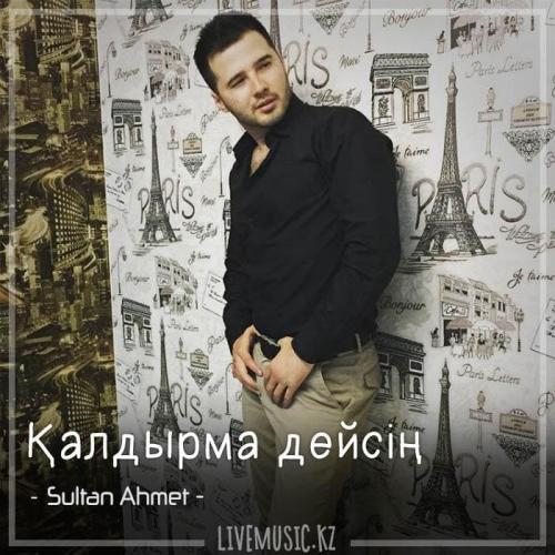 Sultan Ahmet - Қалдырма дейсің (2018)