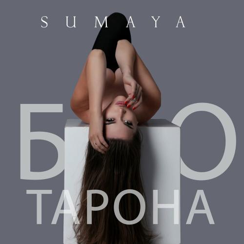 Бо Тарона - Sumaya
