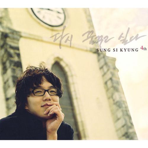 Sung Si Kyung - 잘 지내나요