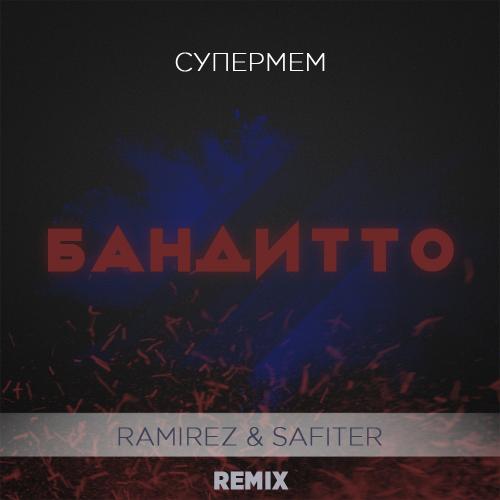 Супермем - Бандитто (Ramirez & Safiter Radio Edit)