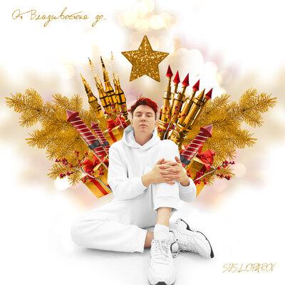 В конце календаря - SUSLOPAROV