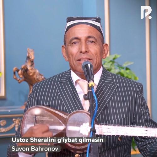 Suvon Bahronov - Ustoz Sheralini G'iybat Qilmasin