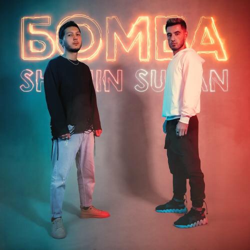 Suxan feat. Shahin - Бомба