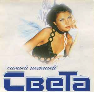 Света - Глупое Кино