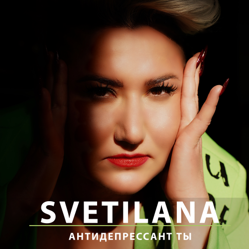 АНТИДЕПРЕССАНТ ТЫ - SVETILANA
