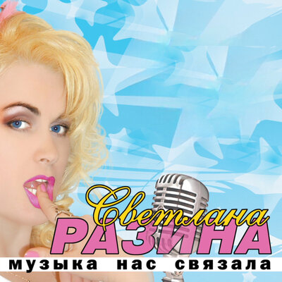 Наступает ночь - Светлана Разина