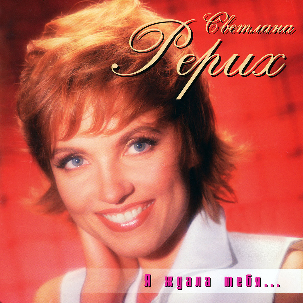 Месяц до зимы - Светлана Рерих