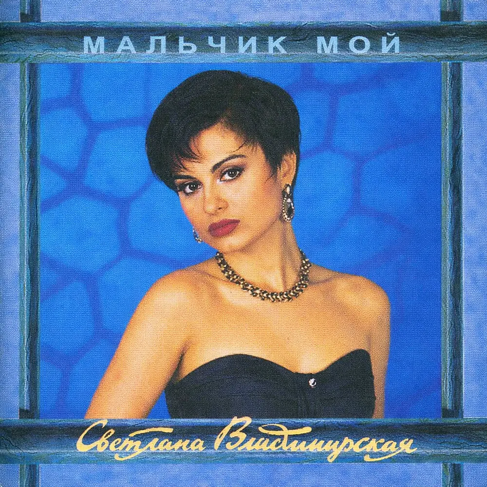 Сентябрь - Светлана Владимирская