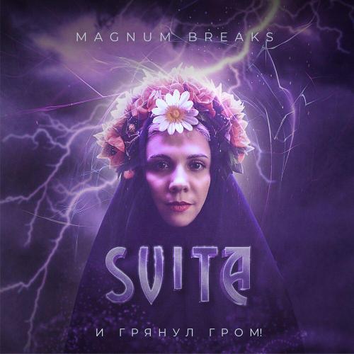 И грянул гром - SVITA, Magnum Breaks