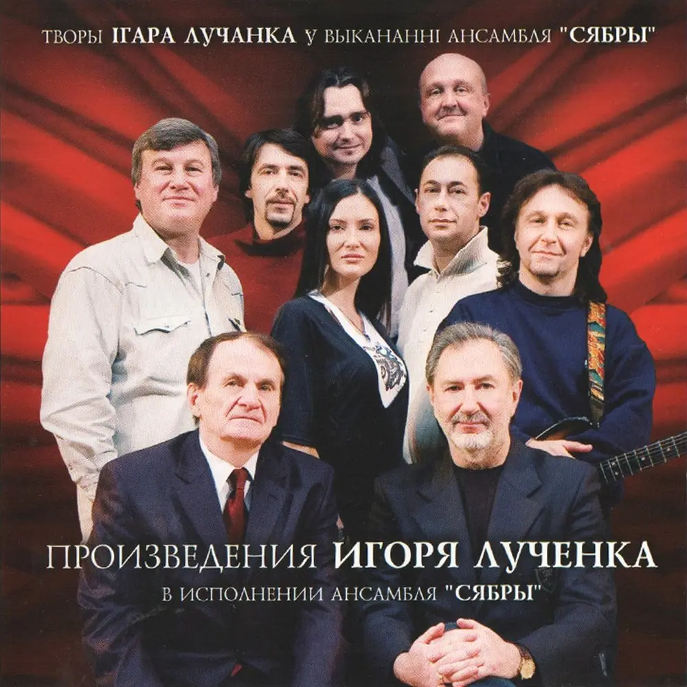 Жытнёвы звон - Сябры