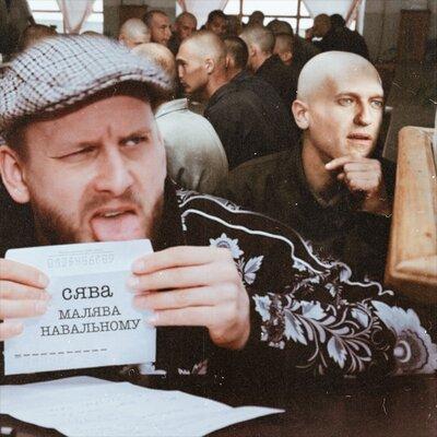 Малява Навальному - Сява