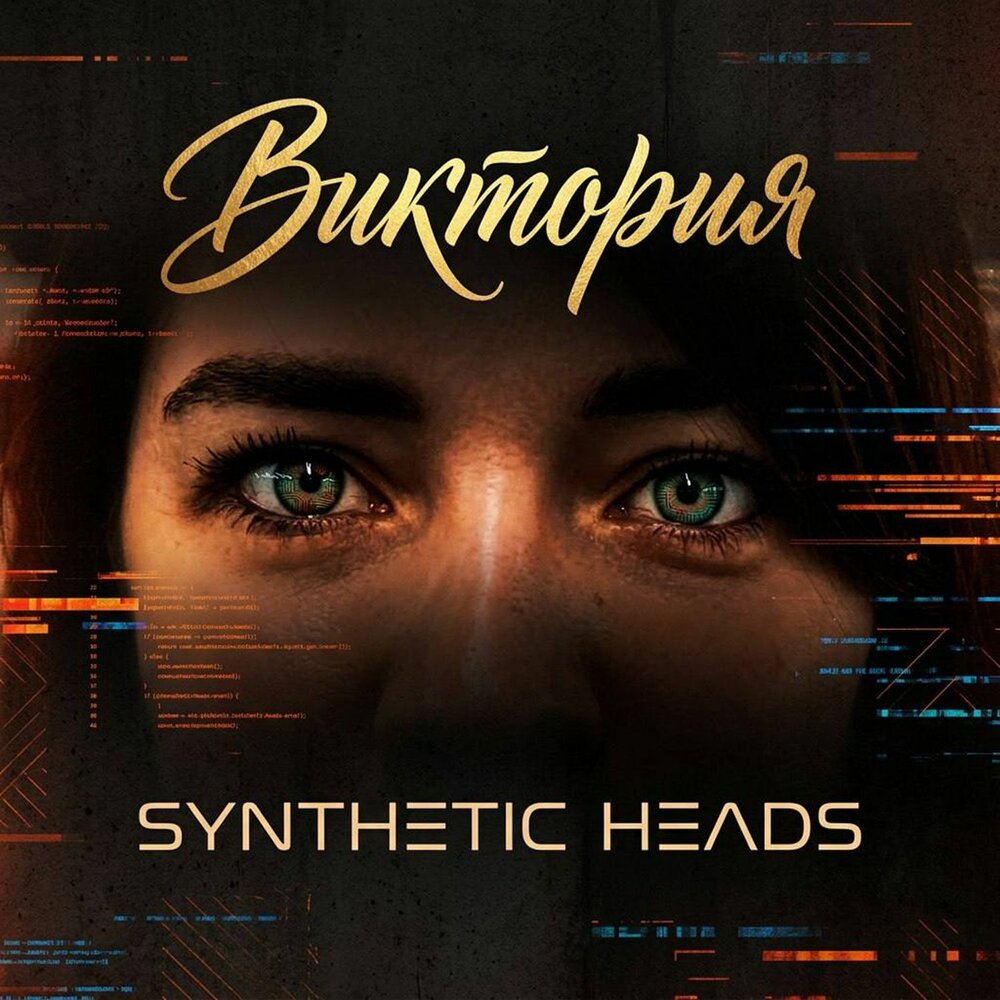 Виктория - Synthetic Heads