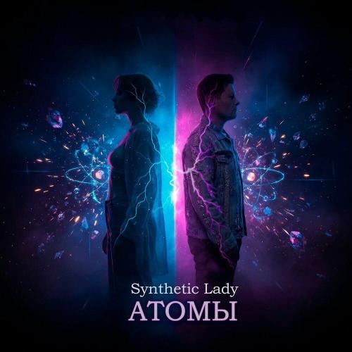 Synthetic Lady - Атомы