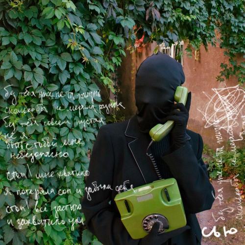 сью - Без тебя