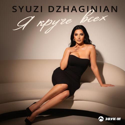 Syuzi Dzhaginian - Я круче всех