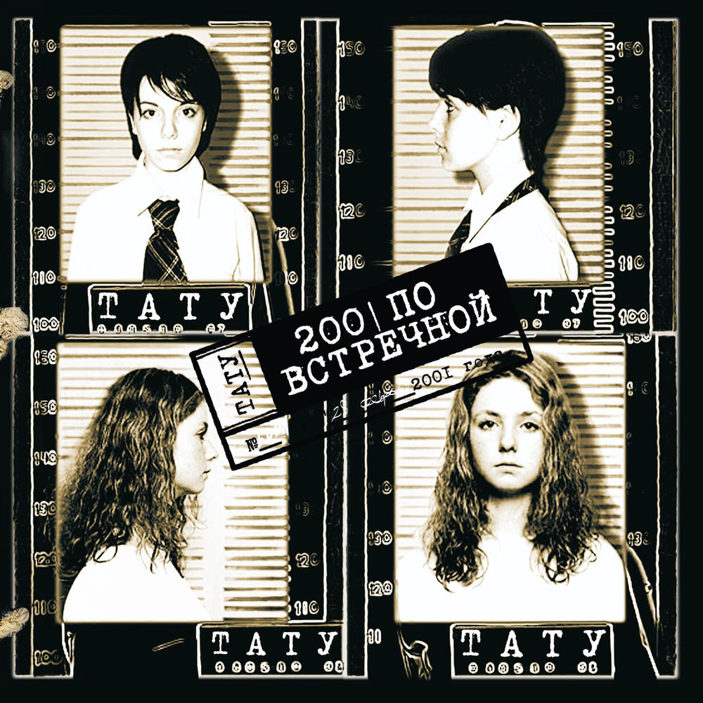 30 Минут - t.A.T.u.