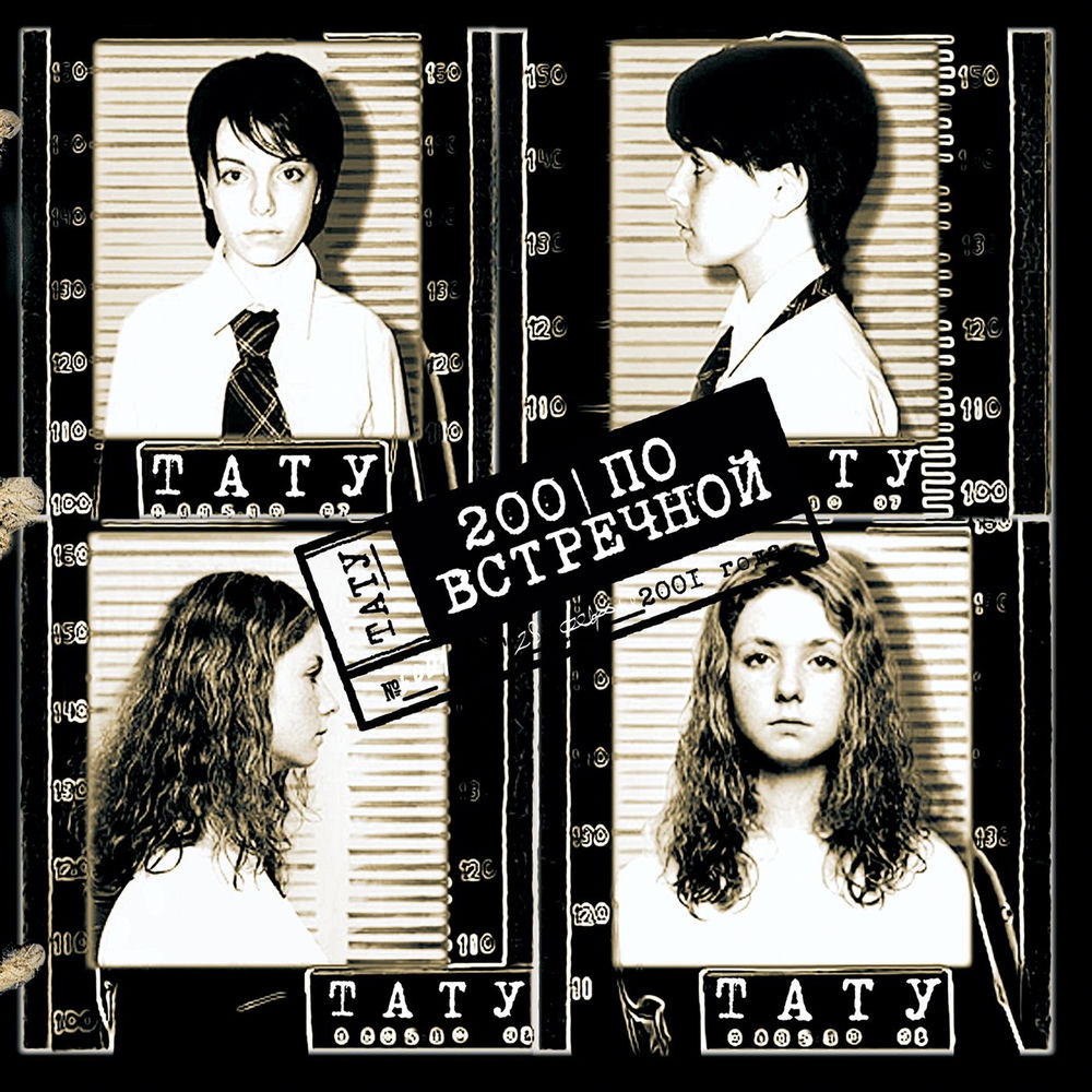 Malchik-gey (That Black Remix) - t.A.T.u.