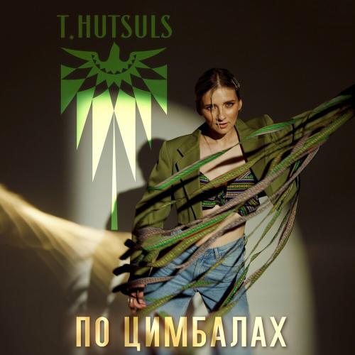 По Цимбалах - T.Hutsuls