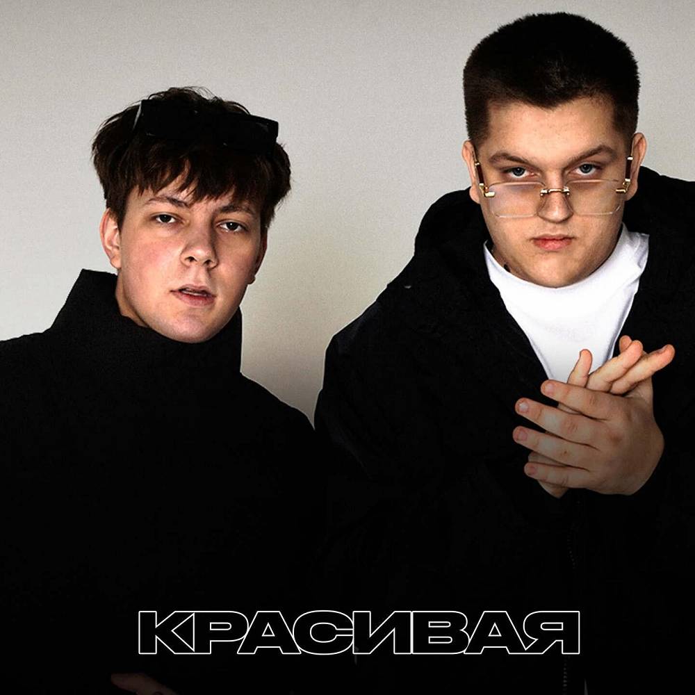 TŌKI & Back Prooff - Красивая