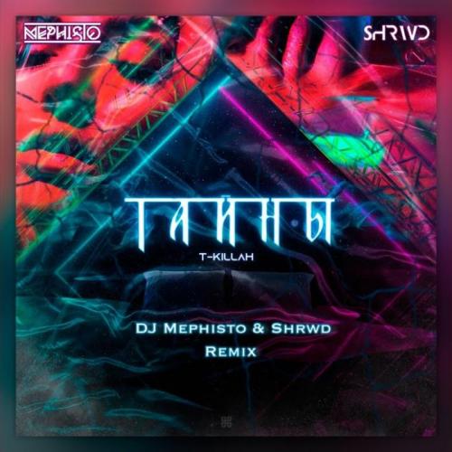 T-Killah - Тайны (DJ Mephisto & Shrwd Remix Radio Edit)