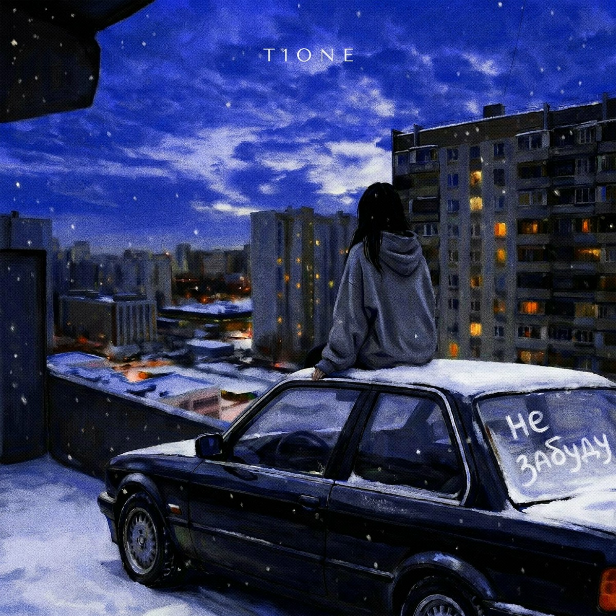 Не забуду (prod. by Benad) - T1One