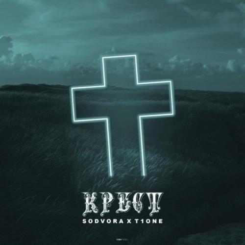 T1One & SODVORA - Крест
