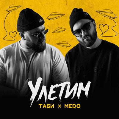 Таби, MEDO - Улетим