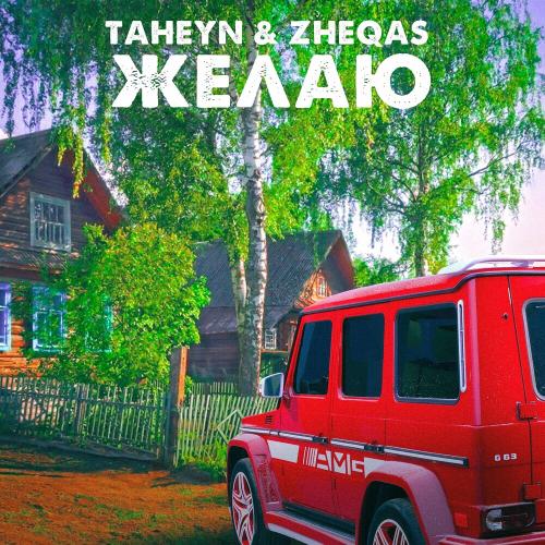 TAHEYN feat. Zheqas - Желаю