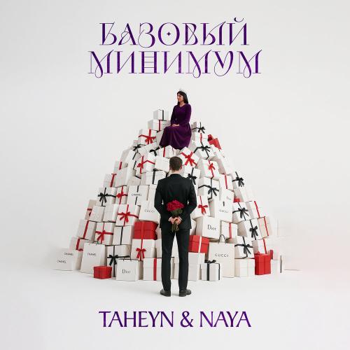 TAHEYN, NAYA - БАЗОВЫЙ МИНИМУМ