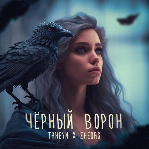 TAHEYN & Zheqas - Черный Ворон