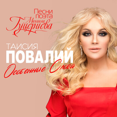 Чай с молоком - Таисия Повалий