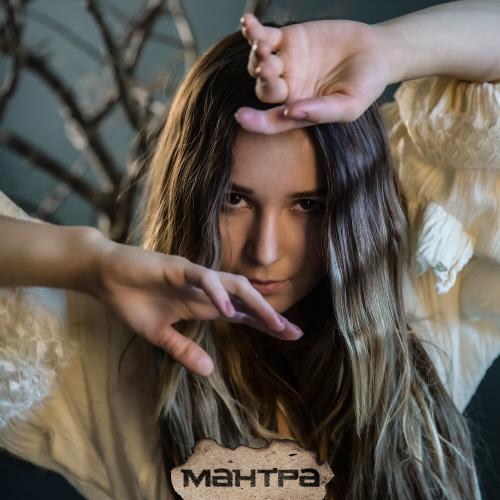 Мантра - таислогвиненко