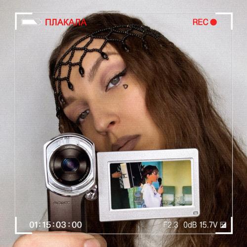 ТАЙГА - Плакала