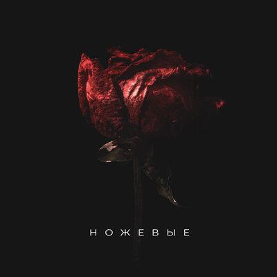 ТАйМСКВЕР - Ножевые
