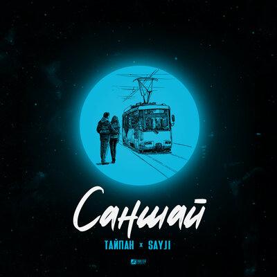 Саншай - Тайпан, SAYJI