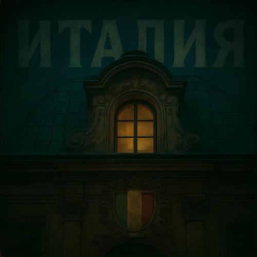TAKESENSE - ИТАЛИЯ