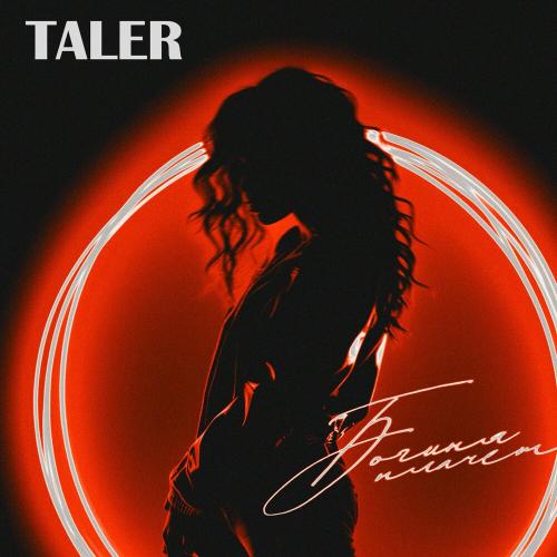Taler - Богиня плачет