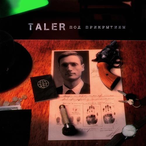 Под Прикрытием - Taler
