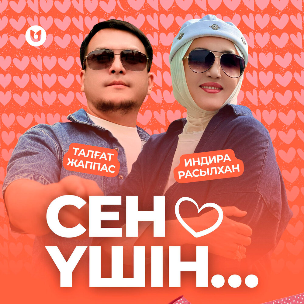 Талғат Жаппас, Индира Расылхан - Сен үшін