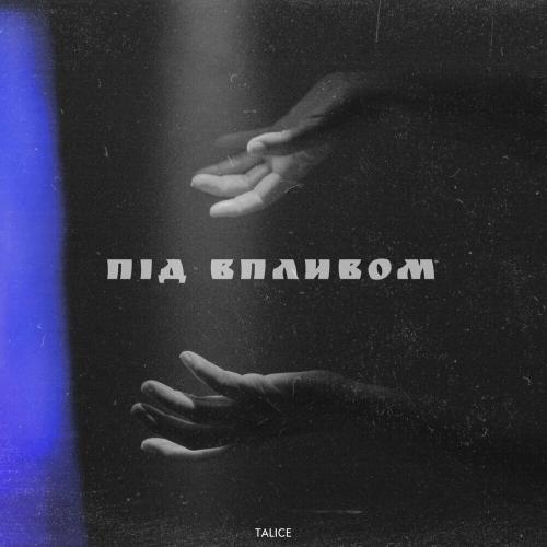 Вони Знайдуть Нас - Talice