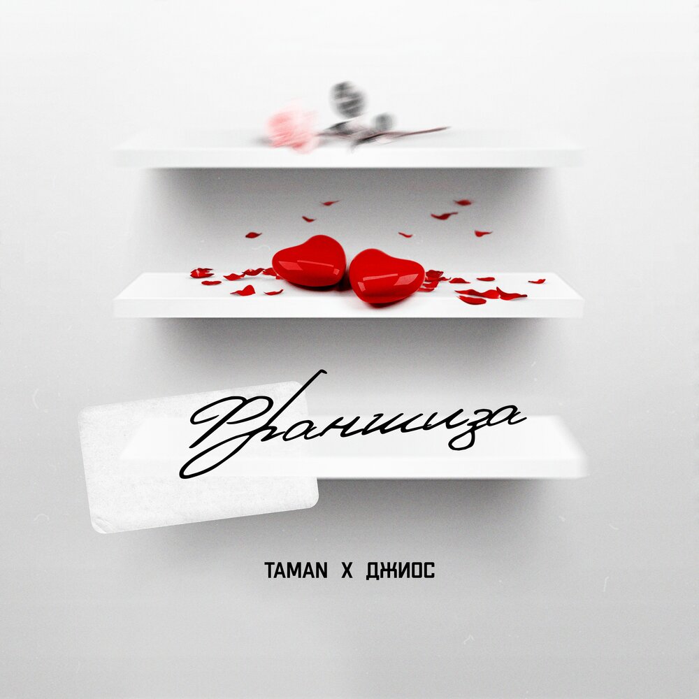 Франшиза - TAMAN, Джиос